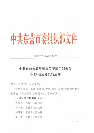 牛佳慧录用文件正面2020.12