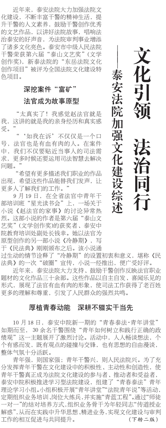 文化引领 法治同行——泰安法院加强文化建设综述