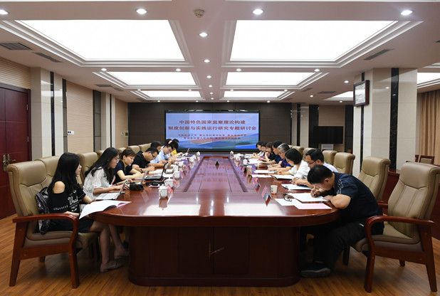 国家社科基金重大项目“中国特色国家监察理...